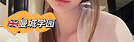 👍曼城学园👍